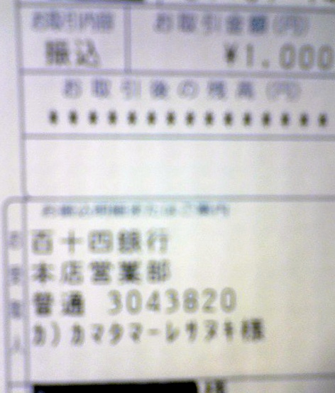 カマタマーレ讃岐のスポンサーになってみた 雷庵博人の 遺書いで口で吸え